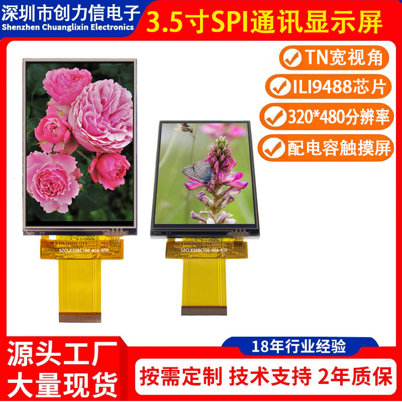 3.5inch TFT LCD screen 320*480 resolution resistive touchscreen TN wide viewing angle 3.5inch LCD display
