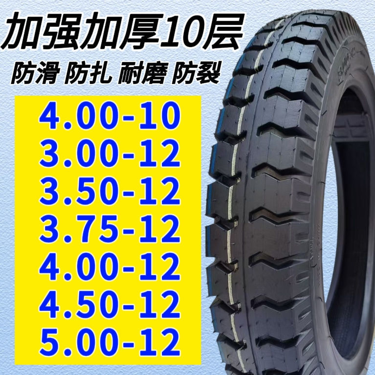 全新三轮车外胎轮胎防爆钢丝耐磨防滑300/350/375/400/450/500-12