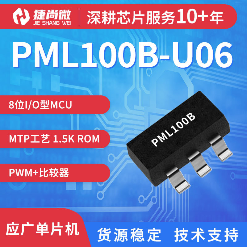 应广原装8位单片机PML100B芯片SOT23-6封装 OTP系列IO型MCU