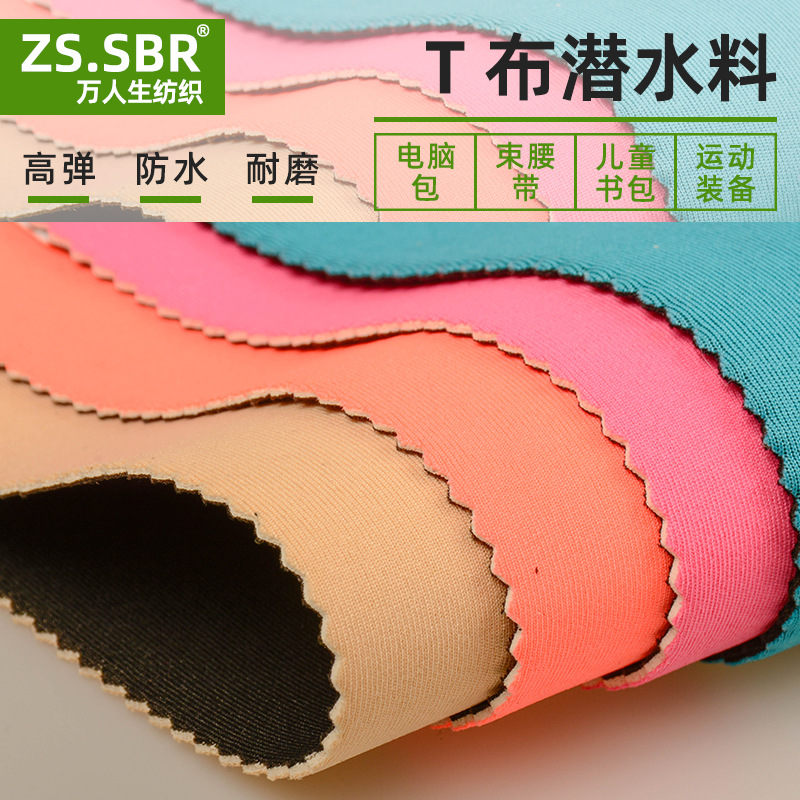 厂家供应无味SBR氯丁橡胶潜水料 箱包手袋护具复合潜水面料T美佳