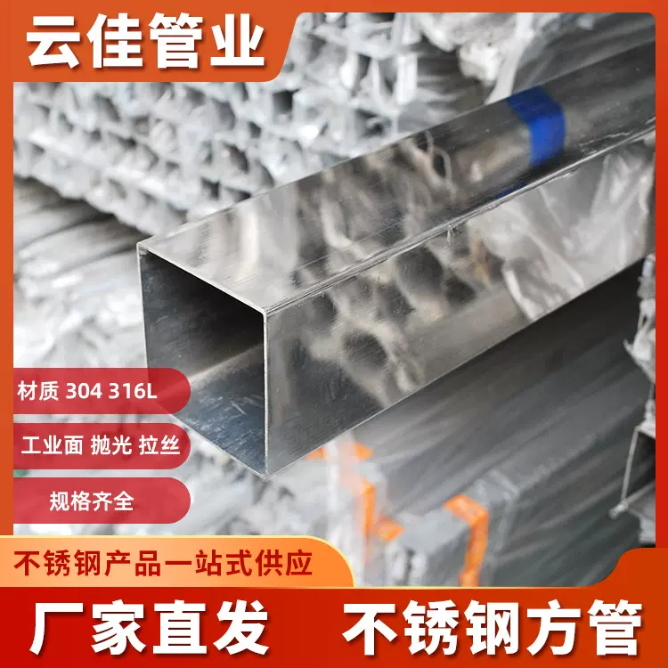 304不锈钢方管 316L拉丝光亮不锈钢制品厚壁扁方通不锈 钢管