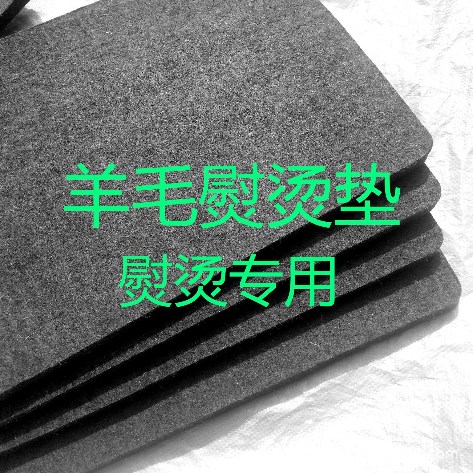 厂家烫衣服毡耐高温熨烫毡垫 加厚供应熨烫垫 烫衣板羊毛毡垫毛毡