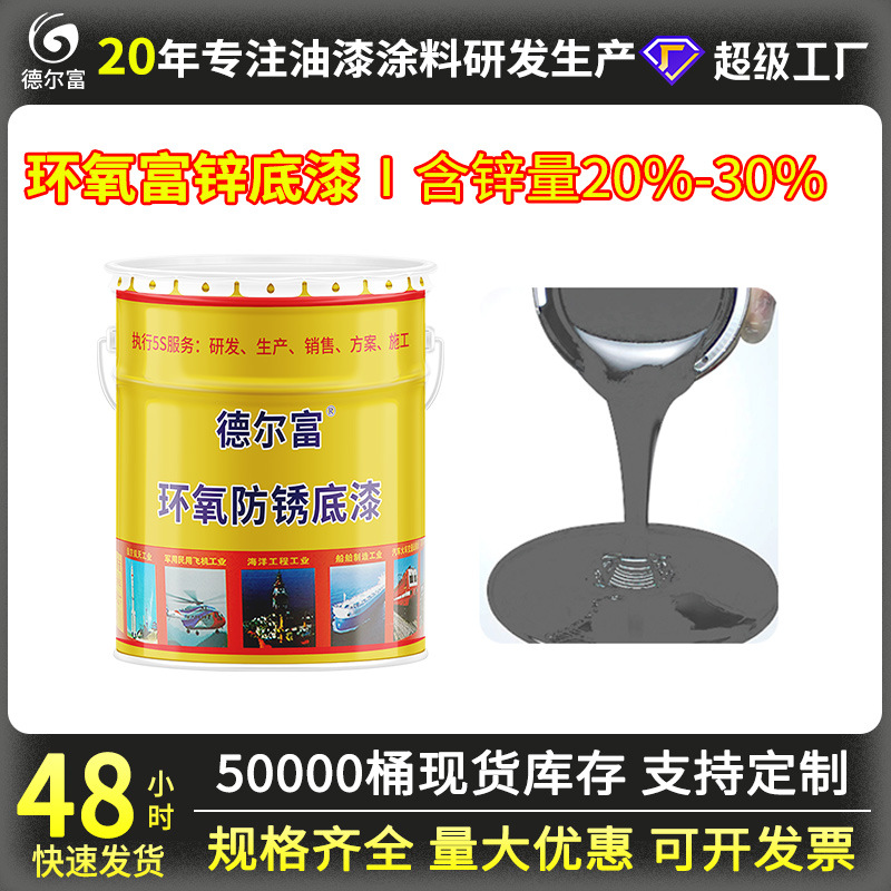 环氧富锌底漆户外金属漆桥梁钢结构工业防腐防锈漆环氧底漆包邮