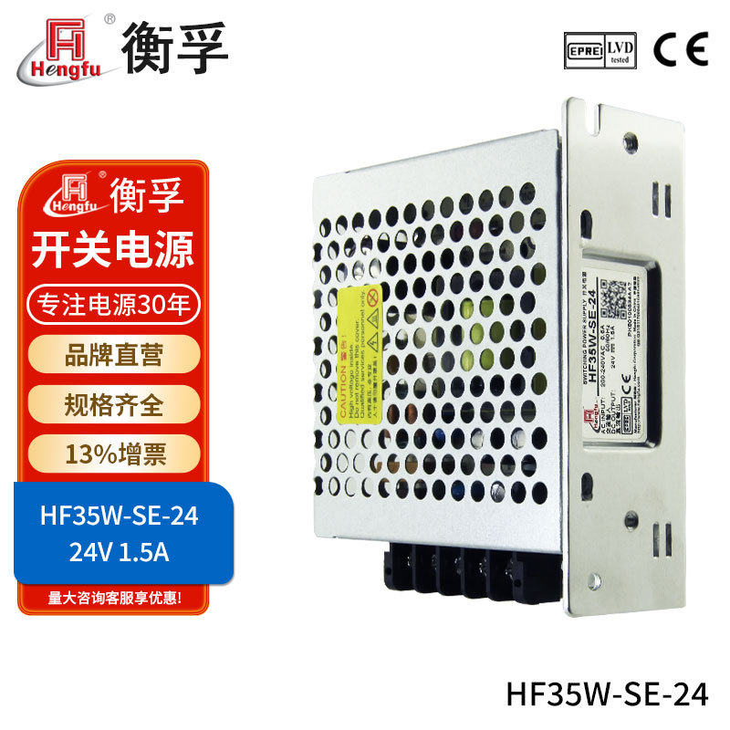衡孚HF35W-SE-24直流稳压电源DC24V1.5A单路输出经济型开关电源