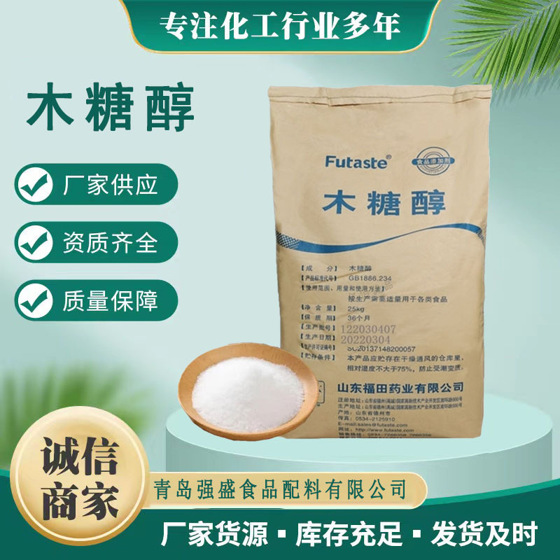 メーカー卸売キシリトール砂糖代替品無糖無血糖 0 カロリー砂糖食品ベーキング材料砂糖代替品スポット供給|undefined