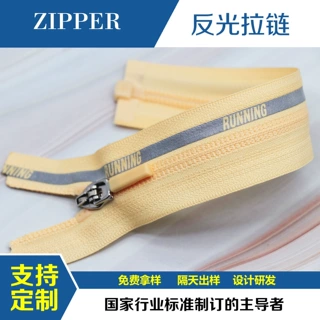 SBS 3号5号尼龙反光条印字反装开尾拉链防晒服口袋门襟可定制
