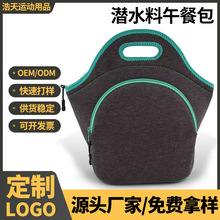 工厂防水SBR潜水料午餐包跨境保温防水冰袋户外饭盒啤酒保温袋