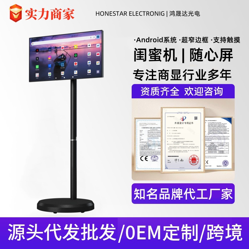 闺蜜机移动随心屏户外立式21.5寸27寸32寸展示广告直播触控一体机