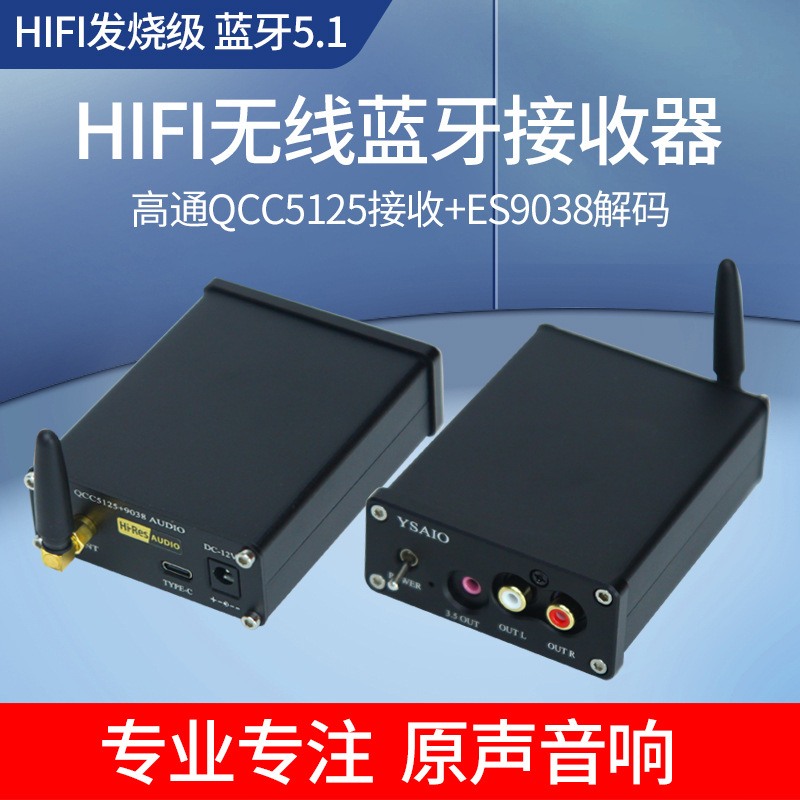 原声D3升级版QCC5125 5.1蓝牙接收器 ES9038解码无损LDAC APTX-HD