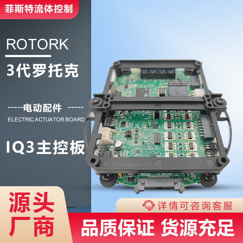 进口ROTORK驱动装置主板_MOD6G电动执行器主板操作板_上海罗托克