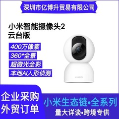 Mijia スマートカメラ 2 PTZ バージョン音声対話 360 度パノラマホームネットワーク監視ナイトビジョンカメラ