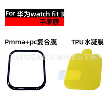 适用华为watch fit3手表膜保护膜全屏覆盖高清fit防刮TPU水凝fit2