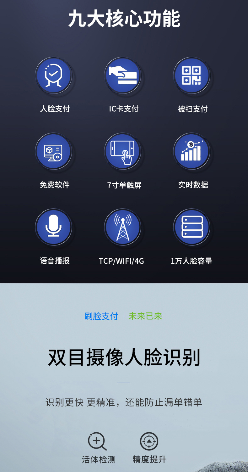 人脸消费机台式详情_02.jpg