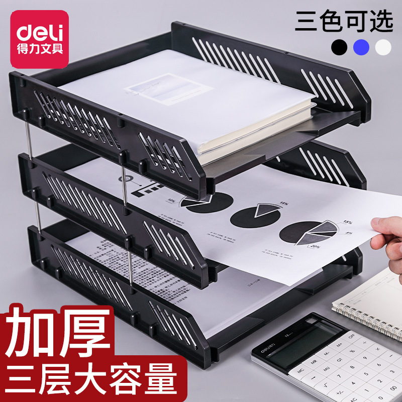 得力文具9209办公文件座文件框三层文件架文件筐资料架文件盘批发