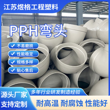 厂家供应PPH热熔弯头化工管道pph热熔承插45°对焊弯头管道配件