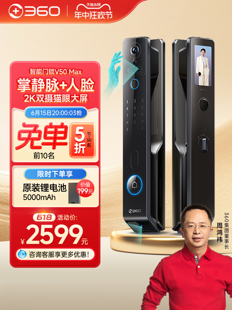 360智能门锁掌静脉人脸双摄猫眼家用防盗全自动指纹密码锁V50Max