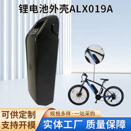 ABS电瓶车锂电池外盒电动车外壳ALX019A电动自行车EbiKe电池盒子