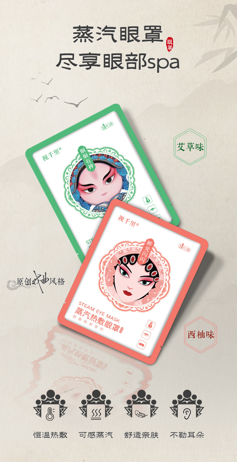 视千里-蒸汽热敷眼罩_01.jpg
