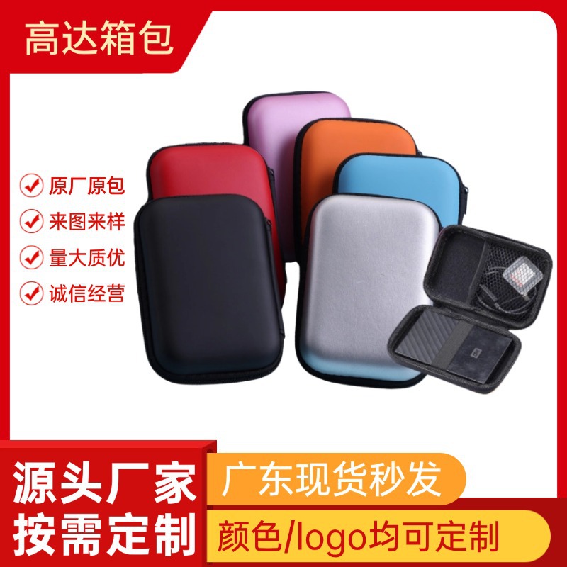 现货eva收纳包耳机数据线收纳盒便携包装硬壳电源硬盘防尘批发