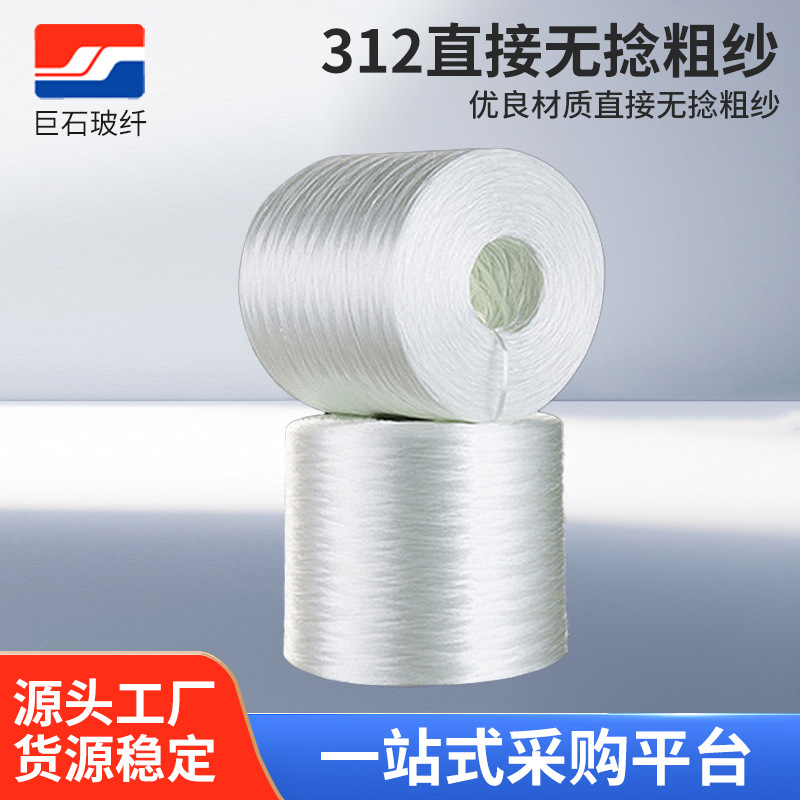312直接无捻粗纱玻璃纤维 聚酯树脂环氧玻纤 编织拉剂缠绕用玻纤