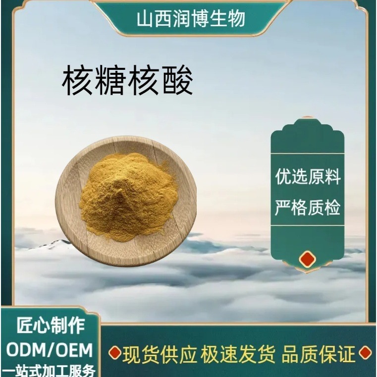 核糖核酸99% 促进蛋白质合成 RNA 食品级原料工厂现货直 供量大优