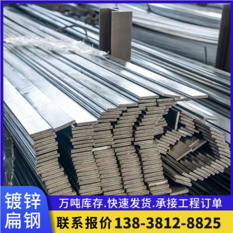 河南现货供应扁钢Q235B优质热镀锌接地极镀锌扁铁可截断打孔加工
