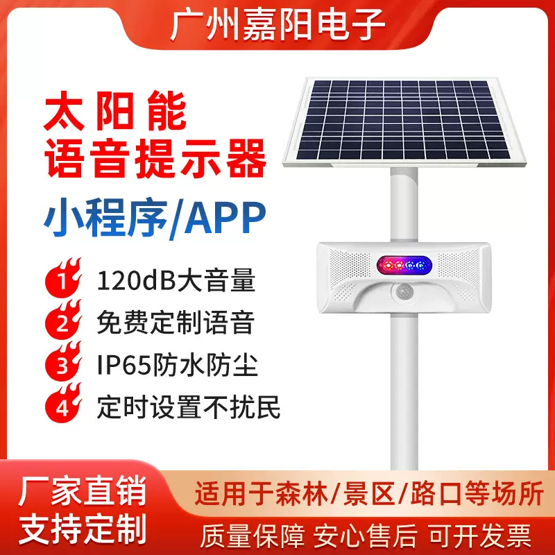 太阳能语音提示器森林防火工地安全户外红外感应播报宣传杆JT206