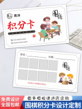 围棋教室积分卡铜版纸免费设计围棋积分卡可印刷