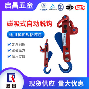 D+ Automatic Decoupling Ton Package Special Can Add Sling Automatic Decoupling Lifting and Decoupling No Need to Remove the Hook 3t Automatic Unloading