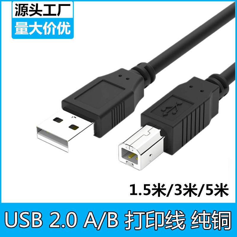 Manufacturer USB Printing Cable 2.0 Black 1.5m USB A/B Pure Copper Square Port Printer Data Cable Manufacturer USB Printing Cable 2.0 Black 1.5m USB A/B Pure Copper Square Port Printer Data Cable