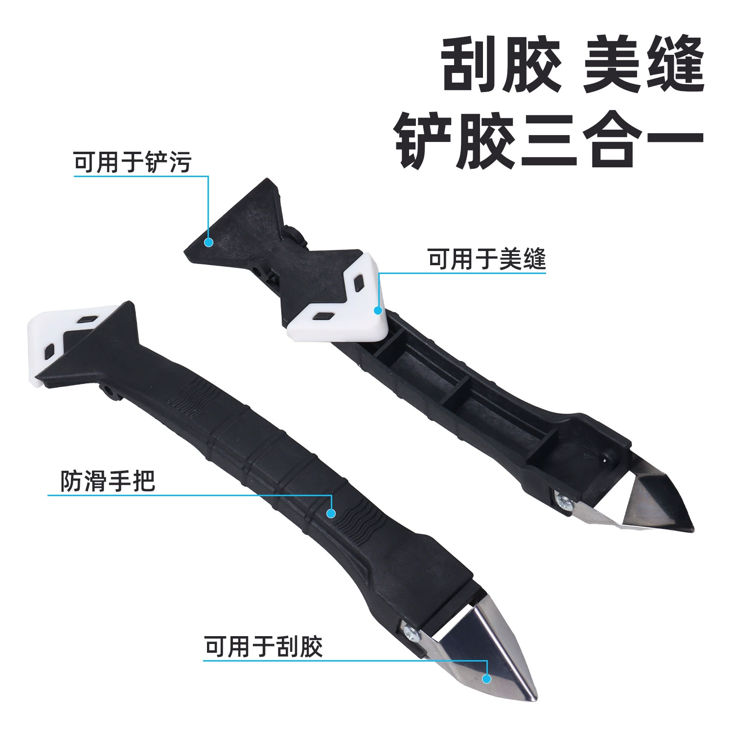 Специальный инструмент для красивых швов, скребок «три в одном», многофункциональный скребок, скребок для клея, скребок для клея, триммер для кромки стекла.