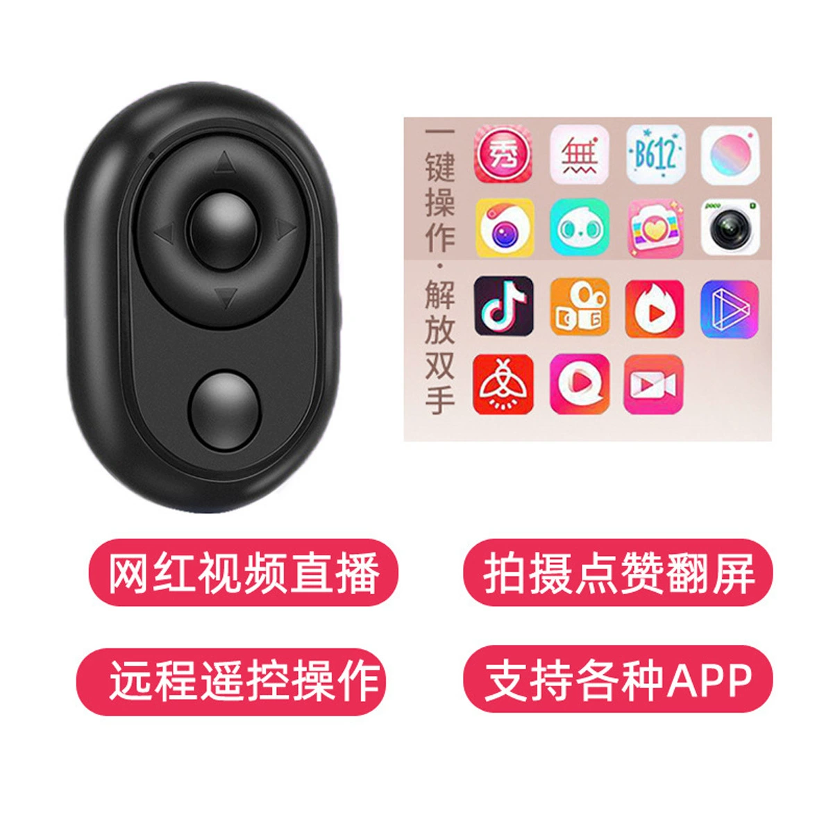 Новый многофункциональный Bluetooth селфи видео затвор быстрый захват руки TikTok лайк разворот страницы кольцо пульт вертикальная съемка цифровой