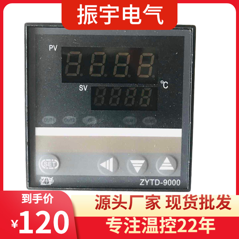 厂家直供ZYTD9000温控表智能温控表吹瓶机铝烘箱用