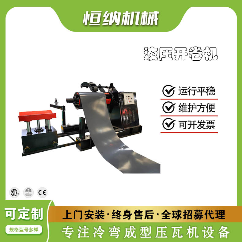金属卷料开卷机单臂收放料架全自动数控液压重型材料架卷料上料机