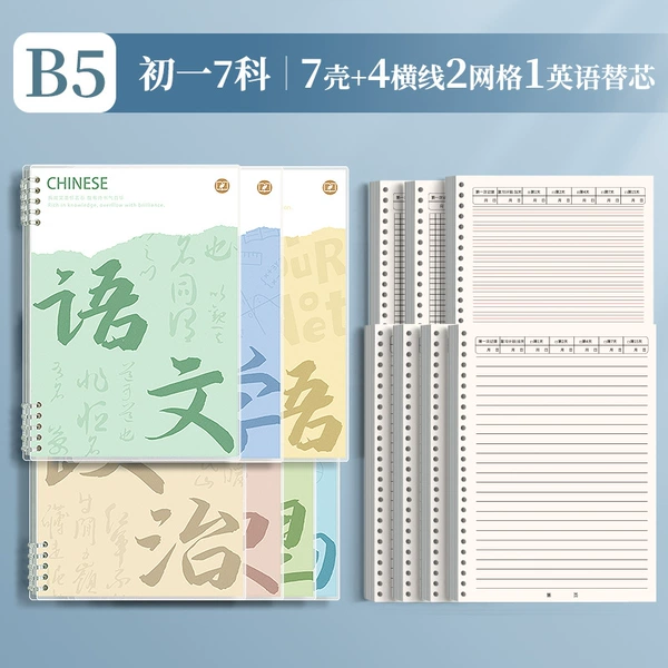 B5 [7 subjects in the first grade of junior high school] Chinese, mathematics, English + politics, history and geography (4 horizontal lines + 2 grids + 1 English)