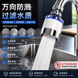 厨房水龙头过滤器加长延伸器节水器花洒起跑器防溅头自来水滤水器
