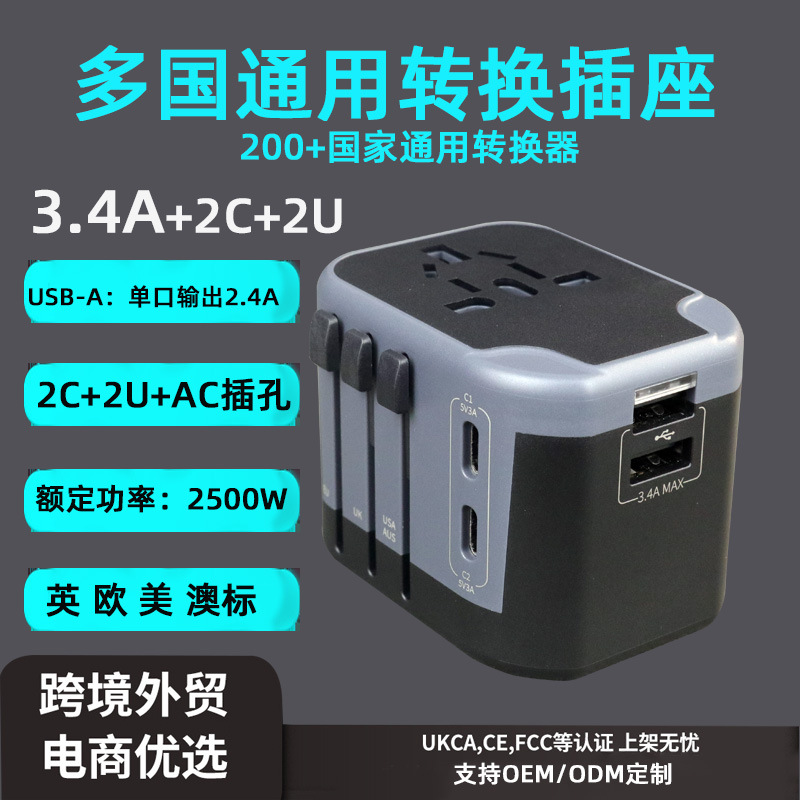 全球多国旅行转换插头通用插座转换器美规欧规适配器充type-c出境