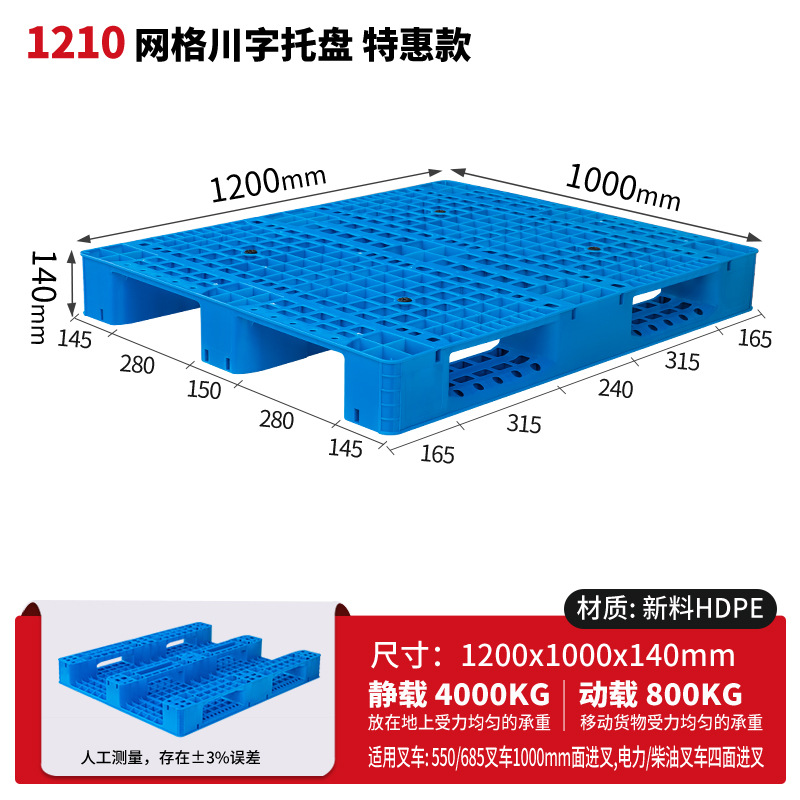 メッシュ川字プラスチックパレット物流パレットフォークリフト専用プラスチックパレット倉庫床マット棚防湿マット
