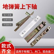 有框门地弹簧配件木门上下轴顶轴摇臂可调支架型材玻璃门加宽附件