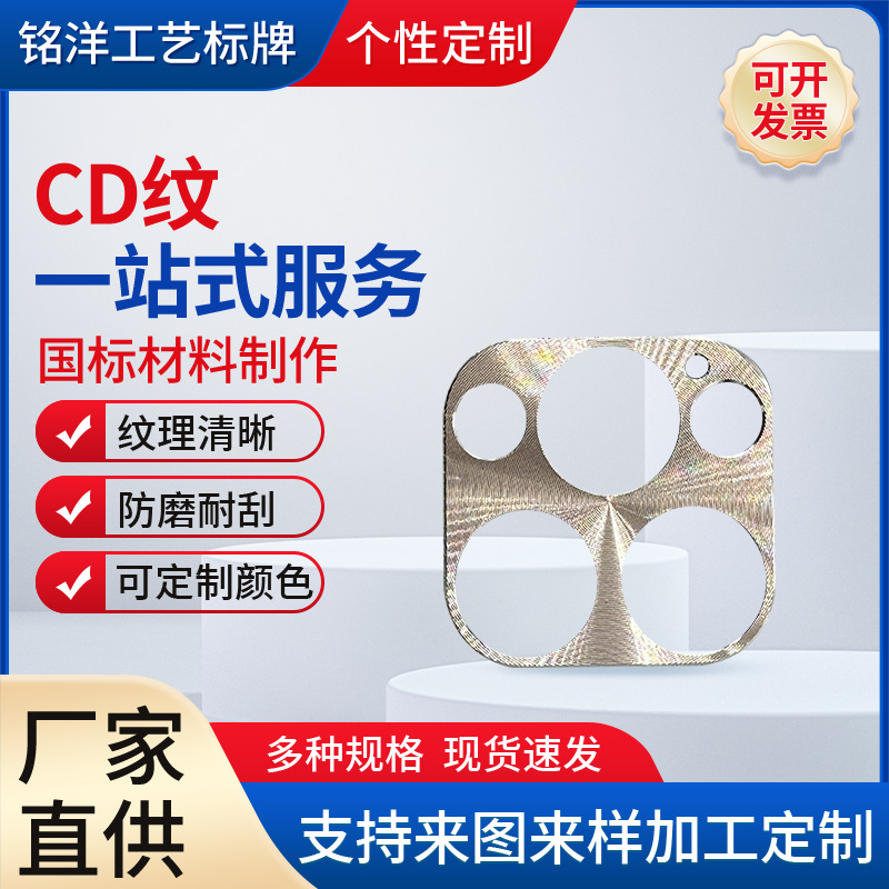 手机CD纹摄像头空白CD纹铝牌数码装饰片拉丝标牌铝标铭牌标牌定制