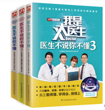全3册北京卫视节目我是大医生不说你不懂食疗养生书籍大全肝胆胃