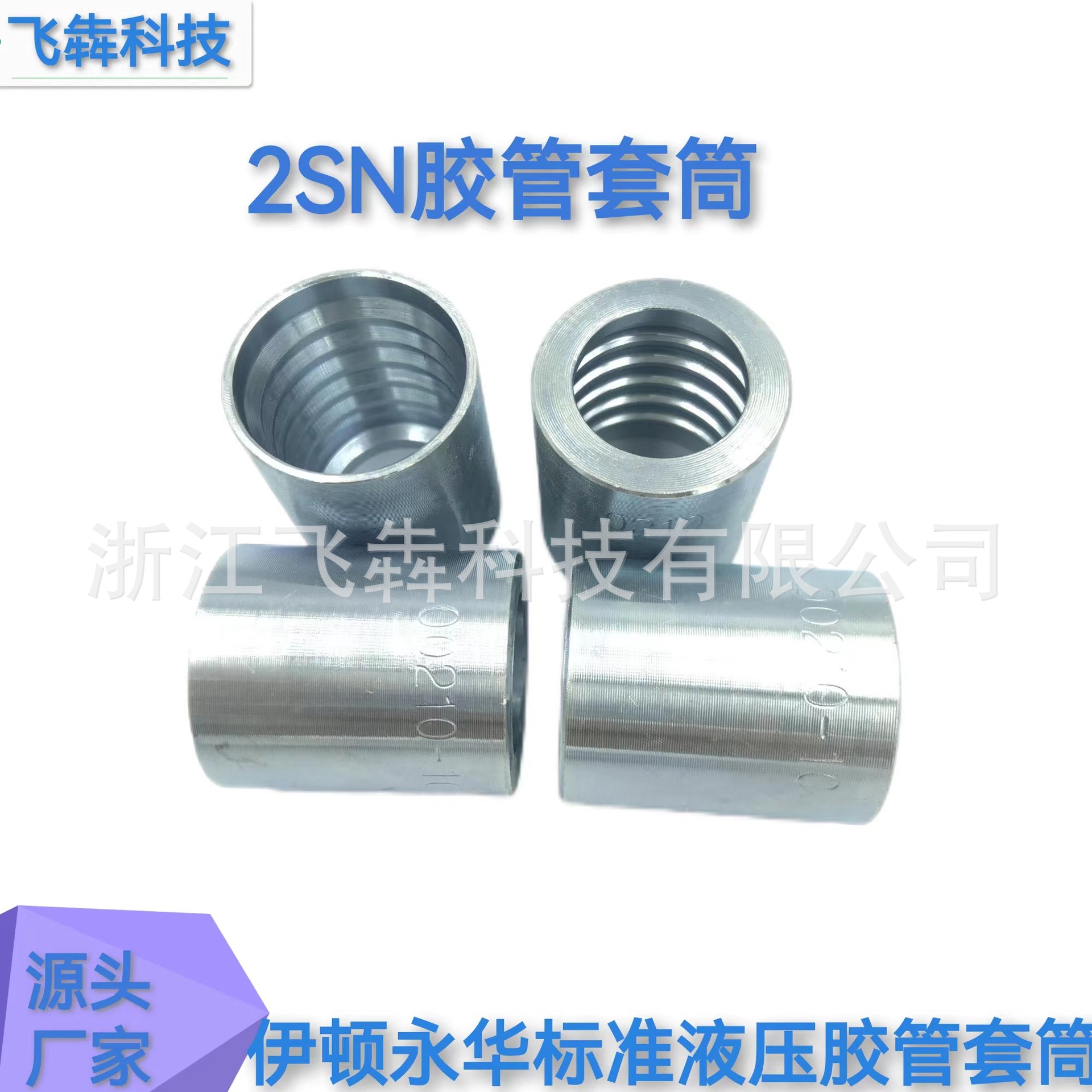 伊顿永华标准液压胶管2SN套筒00210系列厂家供应