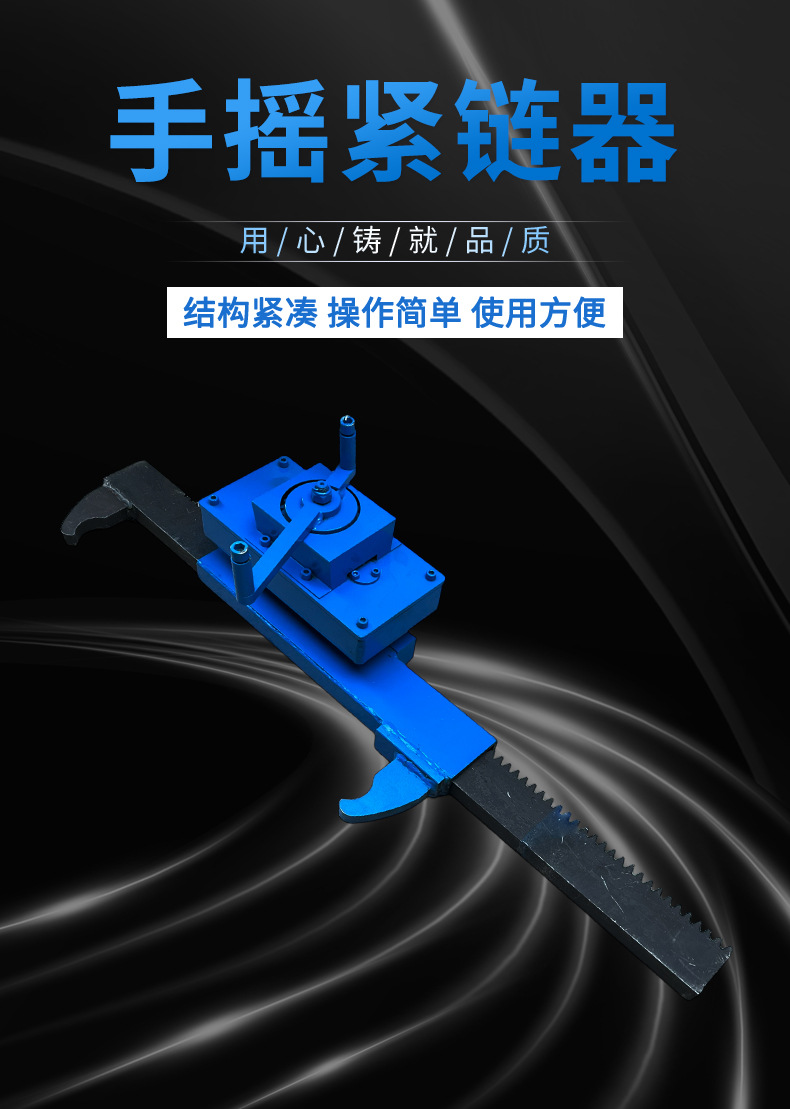 手摇紧链器1_01