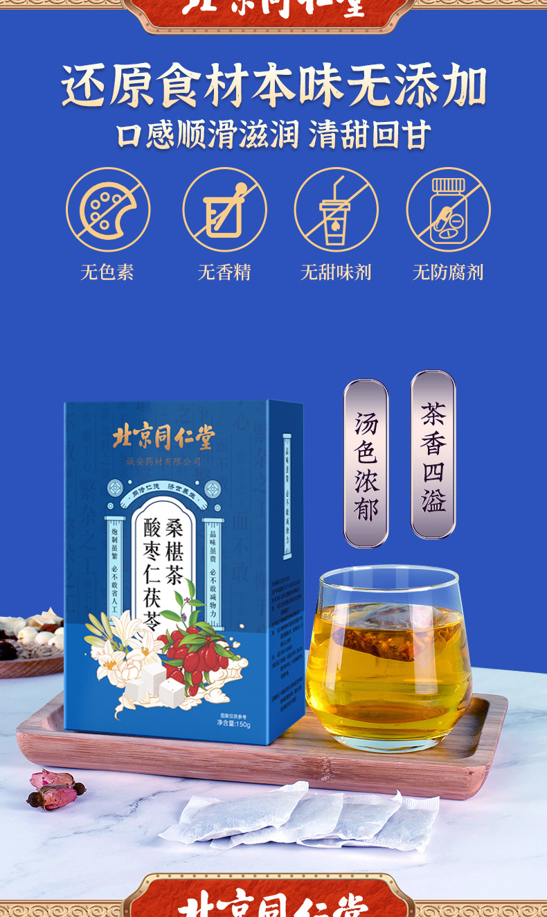 北京同仁堂酸枣茯苓茶详情_09