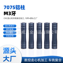 圆形7075铝柱m3双通联接柱航模机架FPV穿越机花飞竞速机架m3铝柱