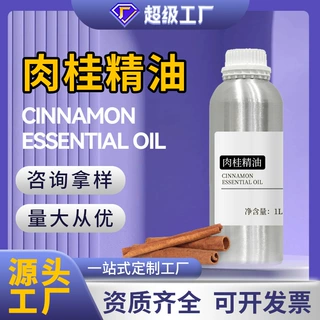 源头工厂肉桂精油食品厂用香精香料食品级添加剂肉桂油