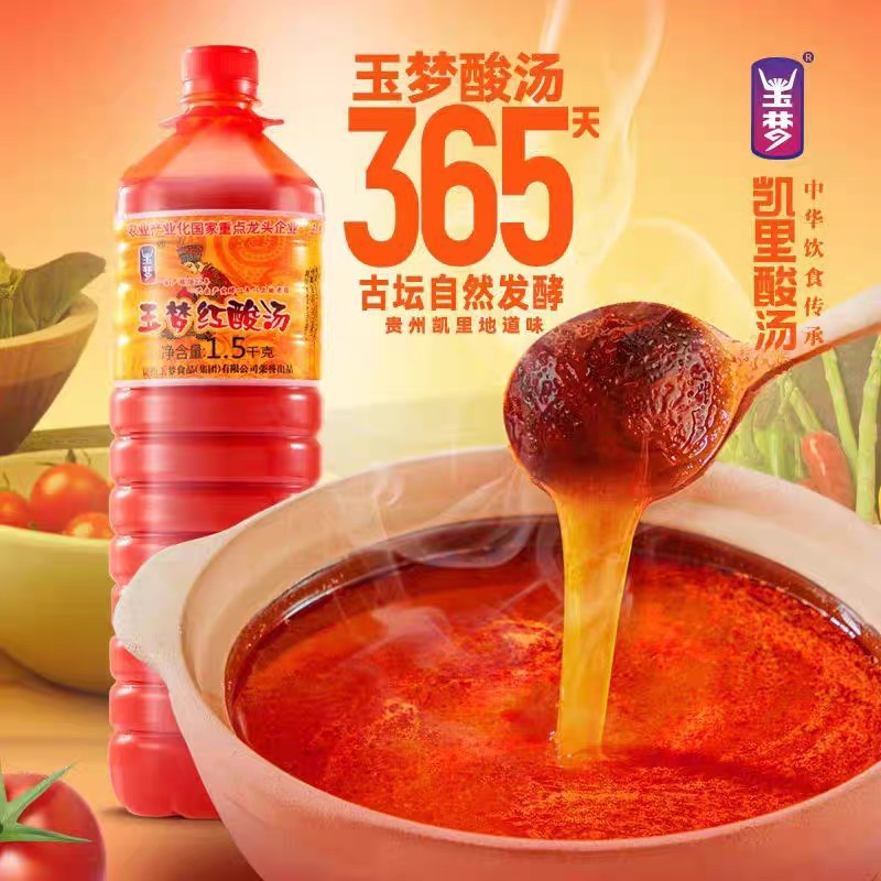 凱里玉夢紅酸湯鍋底料酸湯魚調味料貴州特産トマト金湯肥牛酸湯家庭用|undefined