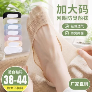 加大码船袜女网眼夏季浅口隐形袜子女款防滑不掉跟薄款短袜子批发