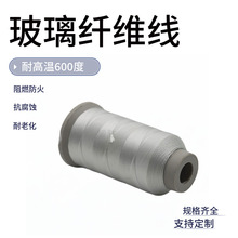 白色0.7mm玻璃纤维线耐高温600度阻燃防火线隔热耐火玻纤线玻纤绳