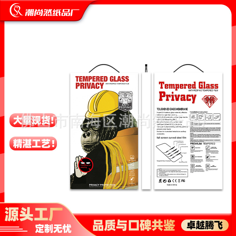 潮尚系列-2 苹果手机钢化膜包装彩盒/立体盒/防窥膜陶瓷膜纳米膜